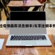 石家庄疫情最新消息顺丰/石家庄顺丰恢复了吗