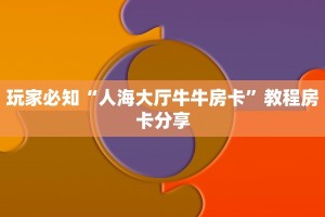 牛牛房卡从哪买新西游记张纪中版”获取开挂方式