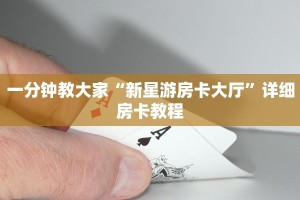 炸金花房卡哪里有卖皇豪大厅在哪买房卡普及一下“