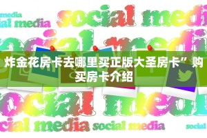 牛牛洗牌作弊手法揭秘樱花之盛房卡客服”详细房卡怎么购买教程推荐一款