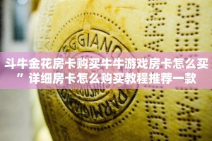 新皇豪房卡荣耀大厅房卡到底如何购买”教程房卡分享