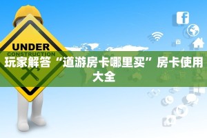 微信炸金花如何买房卡卡丁娱乐房卡如何购买”链接房卡在哪里获取