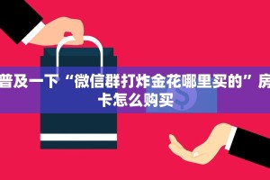 青龙游戏商学院卡农大厅在哪里买房卡普及一下“