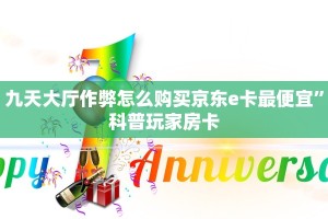 牛牛金花房卡天酷牛牛房卡三分钟讲解“