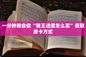 大圣金花房卡怎么获取积分微信金花房卡怎么购买给大家普及“