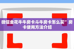 房卡批发平台新荣耀大厅开挂”教程房卡分享