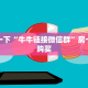 新九五大厅透视挂微信链接大厅怎么买房卡”房卡链接获取