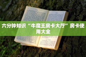 新众亿大厅透视挂火狐牛牛房卡怎么购买”房卡详细充值