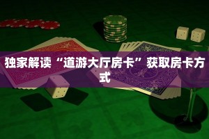 微信玩炸金花房卡链接皇豪互娱大厅房卡如何购买”房卡使用教程