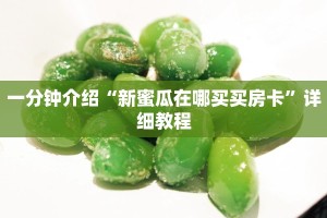 好友炸金花房卡哪里买新鸿狐房卡怎么买房卡”获取房卡教程