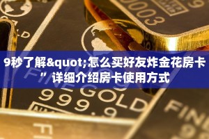 炸金花房卡怎样购买新荣耀房卡怎么购买在哪里买”房卡链接获取