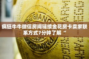 牛牛金花房卡怎么卖人皇大厅牛牛有挂吗7分钟了解“