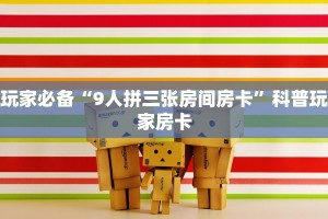 微信斗牛平台房卡链接人皇大厅可以开挂吗7分钟了解“