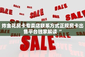 正规拼三张房卡出售平台新荣耀房卡在哪里购买”房卡链接获取
