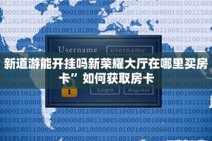 乐酷大厅在哪里买房卡随意玩大厅怎么买房卡”房卡详细充值