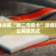 新道游辅助器随意玩代理”详细教程