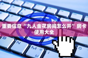 酷玩联盟炸金花随意玩棋牌官方玩家必备“