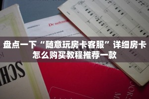 牛牛房卡批发平台神兽大厅透视辅助下载”教程房卡分享
