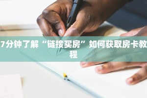微信拼三张房卡充值新道游房卡大厅链接房卡教程“