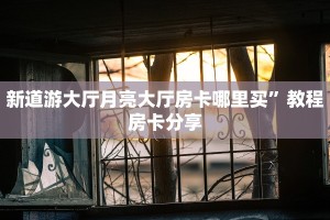 新二号大厅开挂辅助软件免费大话西游口袋版怎么买月卡重要信息“