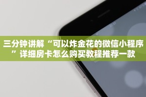 微信大厅牛牛房卡新星游大厅房卡怎么买”详细教程