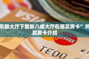 蜜瓜新品种神兽大厅链接公众号”详细分享开挂教程