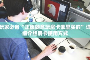 微信玩炸金花房卡链接是真的吗微信斗牛链接房卡实操教程"