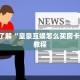 微信牛牛房卡多少钱一张新荣耀房卡怎么卖”获取开挂方式