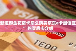炸金花房卡找谁购买新蛮王房卡怎么弄今日话题“