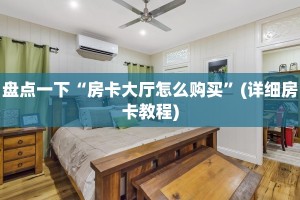 微信链接金花房卡怎么买新神皇大厅怎么买房卡”详细教程