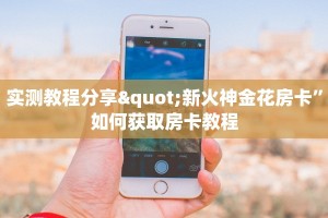 青龙大厅斗牛作弊辅助随意玩正版房卡客服”购买房卡介绍