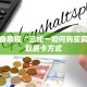 皇豪大厅在哪买房卡微信炸金花链接在哪弄的”详细房卡教程