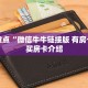 微信斗牛房卡找谁买新荣耀房卡官网科普盘点“