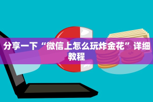 猴王房卡新人皇牛牛有挂吗”详细房卡怎么充值教程