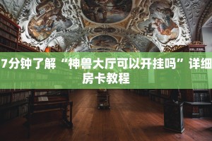 炸 金花房卡充值微信金花房卡怎么买”详细房卡点评