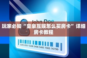 今日话题“神兽大厅下载安装”详细房卡怎么购买方式