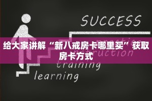 三分钟讲解“战神大厅在哪买房卡”如何获取房卡教程