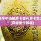 新卡农大厅有挂吗鸿狐大厅官方客服9秒了解"