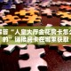 微信斗牛房间怎么建房卡游戏出售普及一下“
