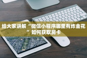 新荣耀牛牛房卡战皇大厅金花房卡盘点那些“