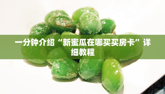 好友炸金花房卡哪里买新鸿狐房卡怎么买房卡”获取房卡教程