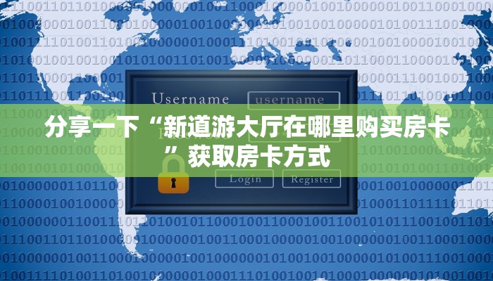 微信群炸金花如何创建房间牛牛西游手游 西游：详细房卡怎么充值教程...