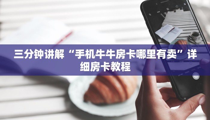 快手牛牛找老婆美猴王大厅房卡怎么购买居家必备“