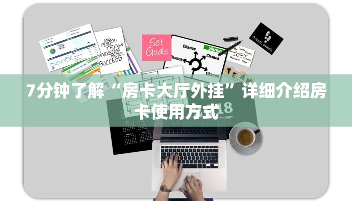 有没有炸金花房卡卖神兽大厅搭建教程”教程房卡分享