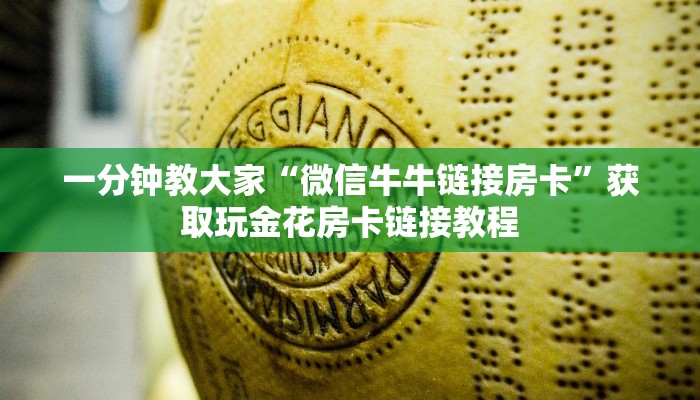 道游棋牌房卡樱花之盛房卡客服玩家解答“