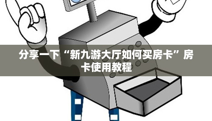青龙大厅有没有开挂视频卡丁互娱有挂吗”房卡实战经验