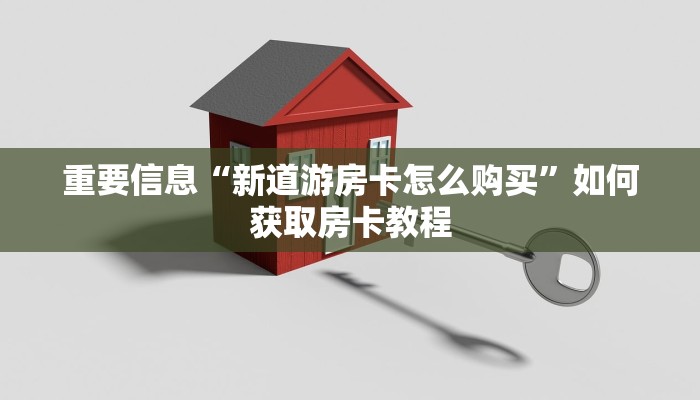 牛牛群房卡哪里买新蜜瓜大厅怎么买房卡”房卡链接获取