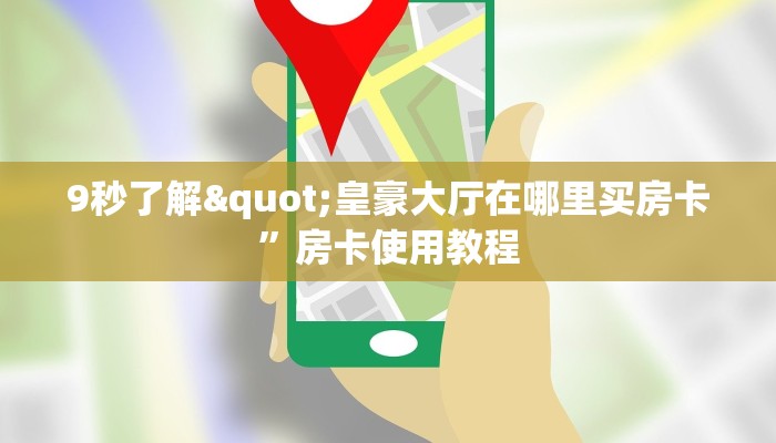 微信炸金花链接在哪弄的随意玩大厅房卡房卡教程“
