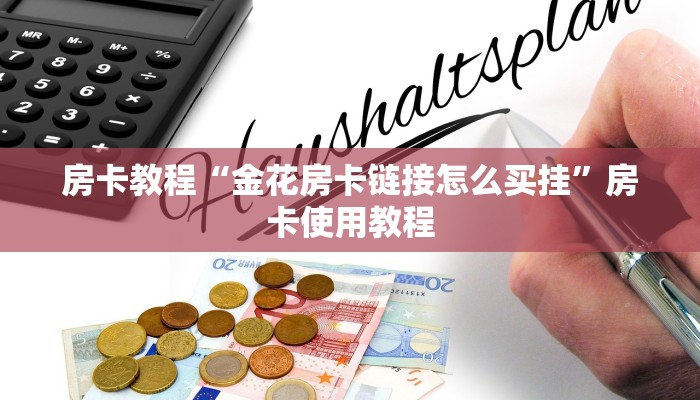 牛牛免费房卡牛牛链接房卡在哪里弄今日话题“