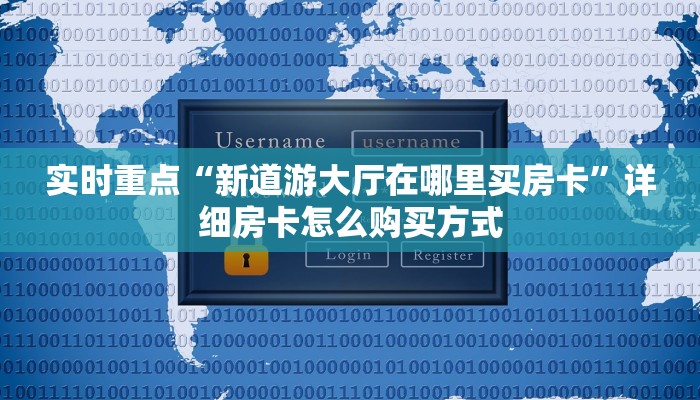 微信牛牛房卡在哪买牛牛链接房卡从那买”如何获取房卡